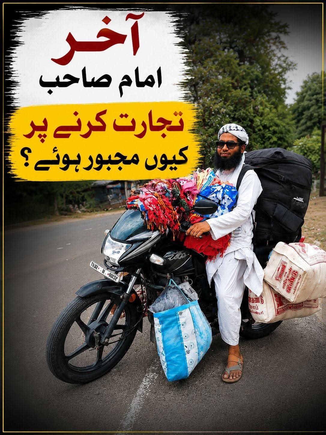 امام فی سبیل اللہ امامت کریں۔