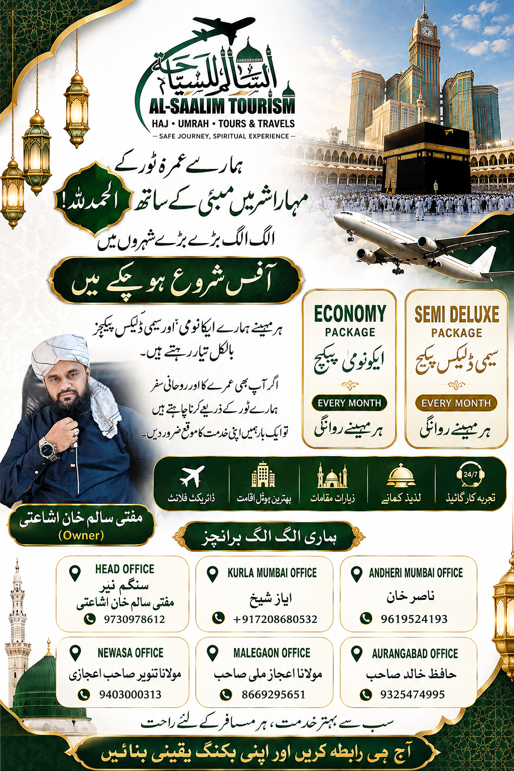 عمرہ کا سفر علماء کی نگرانی میں