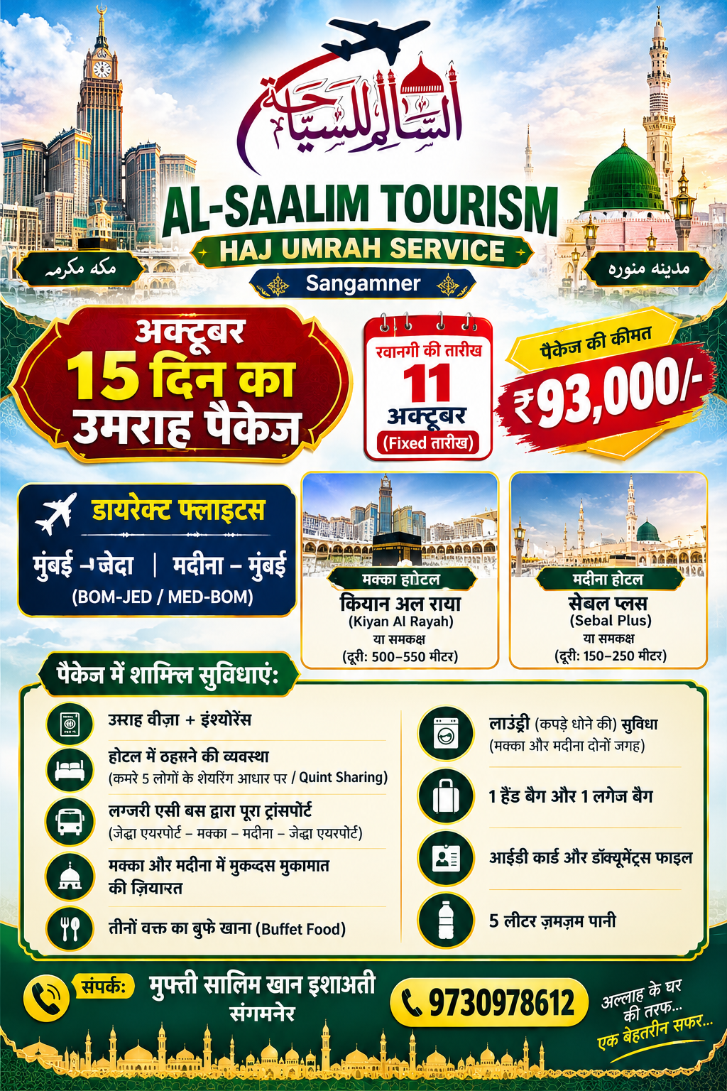 11 October umra package
